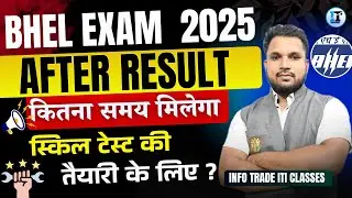 BHEL Exam After Result कितना समय मिलेगा स्किल टेस्ट के लिए | BHEL Cut-Off | BHEL Skill Test Date ?