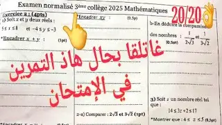 Correction Examen Local de maths 3&egrave;me ann&eacute;e coll&egrave;ge تصحيح الإمتحان المحلي الثالثة إعدادي