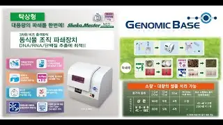 ShakeMaster Neo introduction_GenomicBase