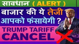 Trump Cancels Tariffs! Is This Stock Market Rally a TRAP?