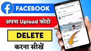 Facebook Par Photo Kaise Delete Kare | Facebook Photo Delete Kaise Kare