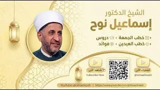 16.1.26 ميراث إبراهيم ﷺ الطاهر ووريثه الشاهد الوحيد عليه: ما يتذكره عدوك مرغما، ونغفل عنه بأرادتنا !