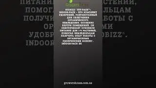 Комплект удобрений BIOBIZZ Try&middot;pack: Outdoor&middot;Pack