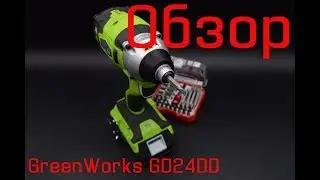 Обзор GreenWorks GD24DD. Это лучший бесчеточный шуруповерт