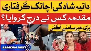 Dania Shah Arrested | Who Registered Case in FIA | Aamir Liaquat Hussain | Breaking News