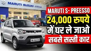 Maruti Suzuki S-Presso LXi Optional 2025 |New On-Road Price with GST 2.0 | EMI & Finance Details