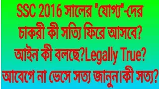 SSC 2016 সালের 