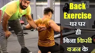 Best Home Back & Traps Workout | Back Exercise at Home in Hindi | @Fitness Fighters