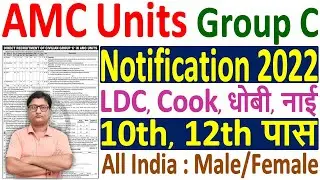 AMC Units Recruitment 2022 &brvbar;&brvbar; AMC Units Notification 2022 &brvbar;&brvbar; AMC Units Group C Offline Form 2022