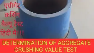 एग्रीगेट क्रशिंग वैल्यू टेस्ट हिंदी मै | DETERMINATION  OF AGGREGATE CRUSHING VALUE TEST | ACVT