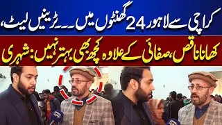 Karachi to Lahore in 24 Hours: Delayed Trains, Poor Food & Miserable Travel Experience | Tamasha
