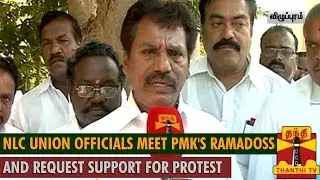 NLC Union Officials meet PMK's S.Ramadoss and Request Support for Protest