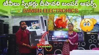 టీవీలు స్పీకర్లు దీపావళి బంపర్ ఆఫర్స్  DANISH ELECTRONICS