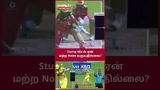 IPL 2023 Tamil: Utra Edge Technology | Stump Mic  இப்படி தான் வேலை செய்யுதா! | ஐபிஎல் 2023