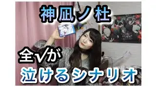 【神凪ノ杜】全&radic;が泣ける切ない妖たちとの乙女ゲーム