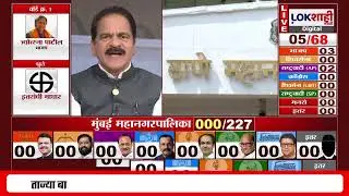 MahaPalika Election Breaking Results | निवडणुकांचा आज निकाल, कोण मिळवणार सत्ता, कोणाचा महापौर होणार?