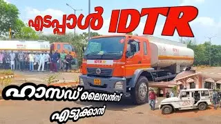 Idtr എടപ്പാൾ മലപ്പുറം ഹാസഡ് ലൈസൻസ്. ഡ്രൈവിംഗ് സ്കൂൾ ടീച്ചേഴ്&zwnj;സ് ട്രെയിനിങ് 💯✅✅✅💯🔥