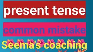 Present Tense Common Mistakes | Hindi + English@seema s coching 💯📝