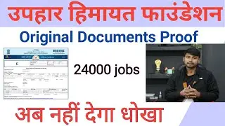 uphar foundation kya hai || कही  लूट ना ले | uphar foundation vacancy 2022.