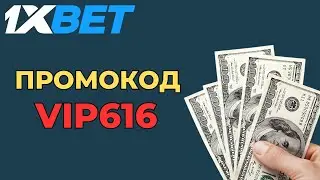Регистрация в один клик в 1хбет /// Простая регистрация или как получить бонус в 1хбет по промокоду