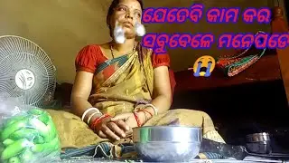 ଯେତେ କାମ କଲେବି କେବେ ଭୁଲିହୁଏନି #Lutikudmi. 5mviews #pakhala recipe#tranding #pakhalsidedish