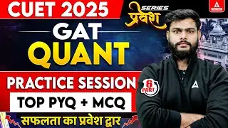 CUET GAT 2025 | PRACTICE SESSION | CUET Quantitative Aptitude Top MCQ's and PYQ's #6