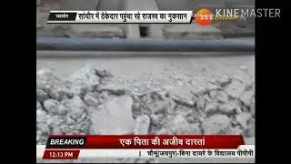 PHED Department to make big scam Zee Exclusive