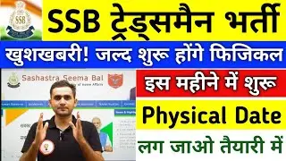 SSB Admit Card 2022 | SSB 1522 Physical Admit Card | SSB Driver Exam Date
