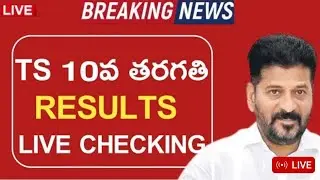 TS 10th Class Results Released Date & Time! - Ts tenth Results 2024 LIVE