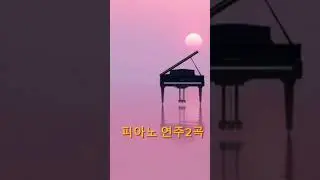 피아노 연주2곡   #winter# piano  #christmas #life #travel #ice #cafe#coffee#cafeteria#bread#restaurant