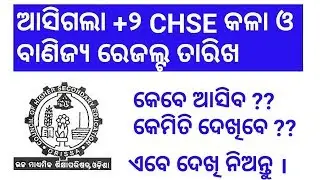 Odisha CHSE +2 Arts And Commerce Results Date !! +2 Arts & Commerce Result 2019 !! jobseekers