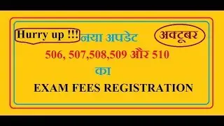 506 507 EXAM FEES REGISTRATION .. HURRY UP......!!!!