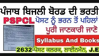 PSPCL JOBS | Pspcl Jobs Vacancies | Pspcl Exam Syllabus | Pspcl Exam Books | Pspcl jobs Information