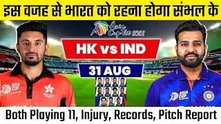 India vs Hongkong Asia Cup 2022 Playing 11, Records, Injury, Pitch Report | India vs Hongkong Match4