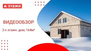 МО, Воскресенск г.о., тер. Белоозёрский /5 600 000₽/ Мария +7 968 593 31 44 #дом #этажи
