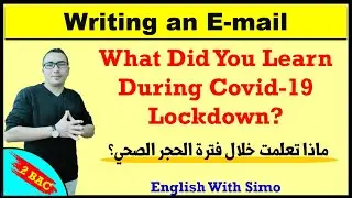 كتابة بريد إلكتروني: ماذا تعلمت خلال فترة الحجر الصحي؟ الإنجليزية مع السيمو