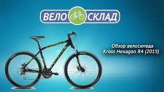 Обзор велосипеда Kross Hexagon R4 (2015)