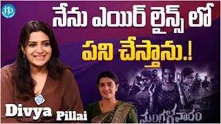 Mangalavaram Movie Actress Divya Pillai About Her Job | Divya Pillai Latest Interview | iDream Gold