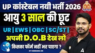 UP Police Age Relaxation 2026 | UP Police New Vacancy 2026 | UP Constable Age Relaxation 2026