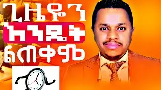 የብዙ ተማሪዎች ጥያቄ ? / 3 Months to Pass the Ethiopian Entrance Exam! Study Smart & Use Time Wisely!