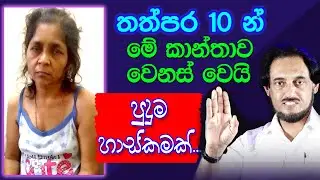 මෙතෙක් නොඇසූ නොදුටු ආශ්චර්‍යමත් සිද්ධියක් මේ වීඩියෝවෙන්.. | Deegoda Kumara Spiritual Speach