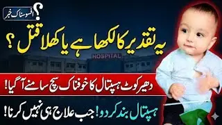 System Failure: Hospital Refused Treatment to Dying Child in Dhirkot Bagh Ajk News 