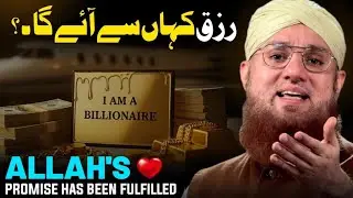 Where Does Your Rizq Come From? 🤲 | Allah’s Promise Never Fails | Abdul Habib Attari Heart Touching