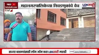 Dhule MC Election | धुळे  शहराला पालिकेच्या निवडणुकांचे वेध, यंदा पालिकेवर कुणाचा फडकणार झेंडा?
