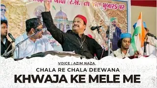 Chala Re Chala Diwana Khwaja Ke mele Mai | Azim Naza | Khwaja Garib Nawaz Qawwali