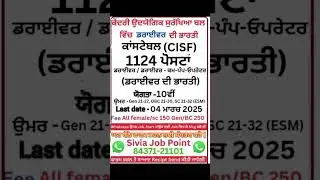 New Driver Bharti 2025 | Sarkari Job | Government Jobs | New Vacancy 2025 | sivia job point