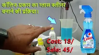 Colin-type glass cleaner-making process. Glass cleaner-making formulation. Colin glass cleaner.