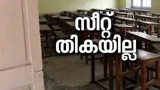 മലപ്പുറത്ത് ഇത്തവണയും പ്ലസ് വൺ സീറ്റ് ക്ഷാമം| Plus one seat shortage | Wayanad