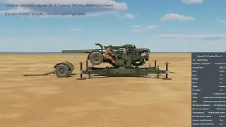 QF 3,7 дюйма (94 мм) Зенитное орудие. Великобритания. Симулятор DCS World.