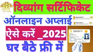 UDID Card Online Apply Kaise kare 2025| Disability Certificate online Apply Kaise kare 2025